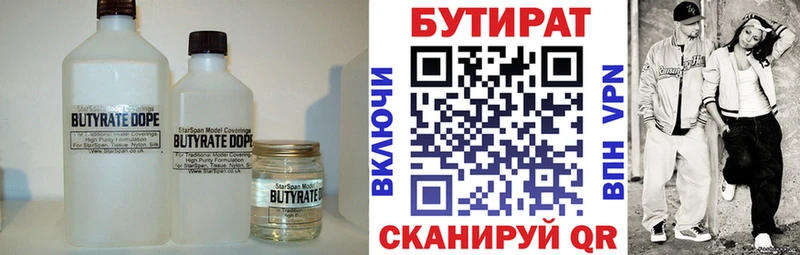 БУТИРАТ бутандиол  Купить закладки  Шарыпово 